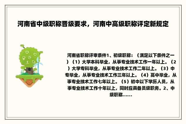 河南省中级职称晋级要求，河南中高级职称评定新规定