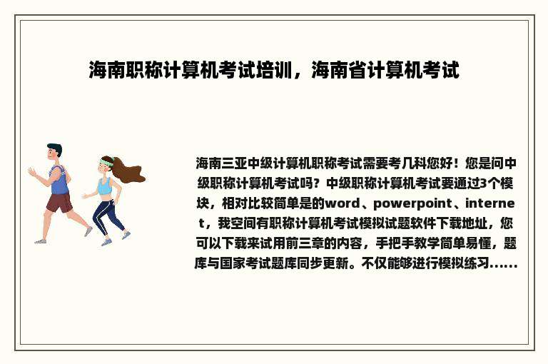 海南职称计算机考试培训，海南省计算机考试