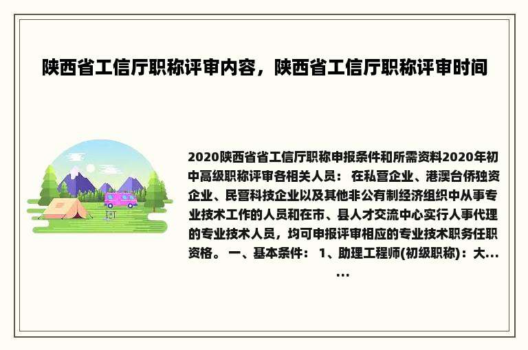 陕西省工信厅职称评审内容，陕西省工信厅职称评审时间