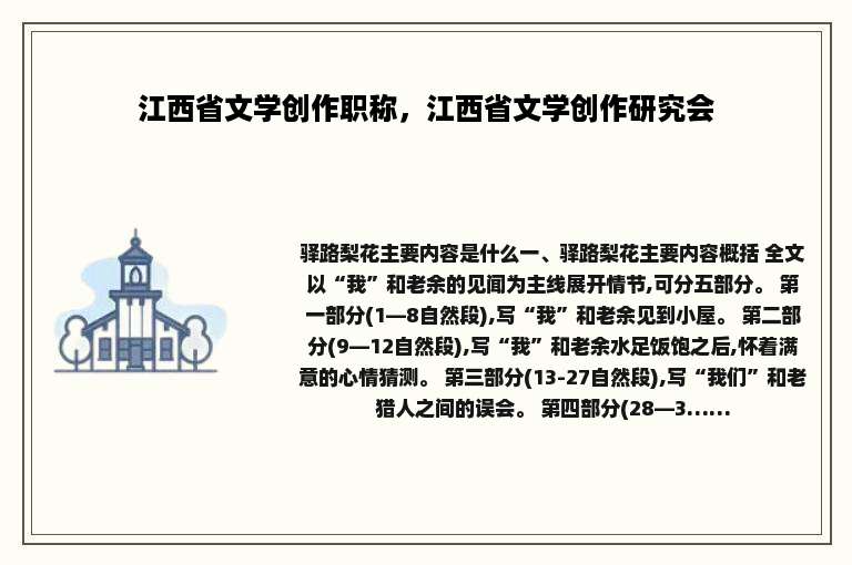江西省文学创作职称，江西省文学创作研究会