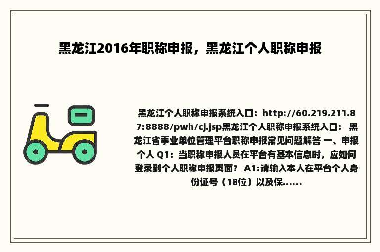 黑龙江2016年职称申报，黑龙江个人职称申报