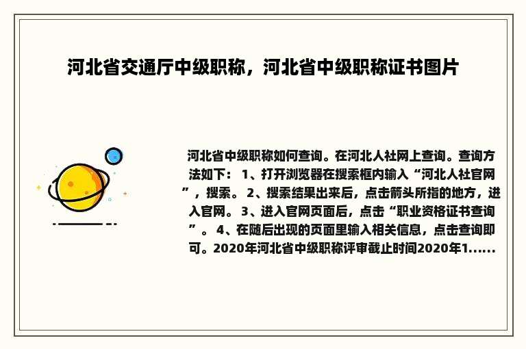 河北省交通厅中级职称，河北省中级职称证书图片