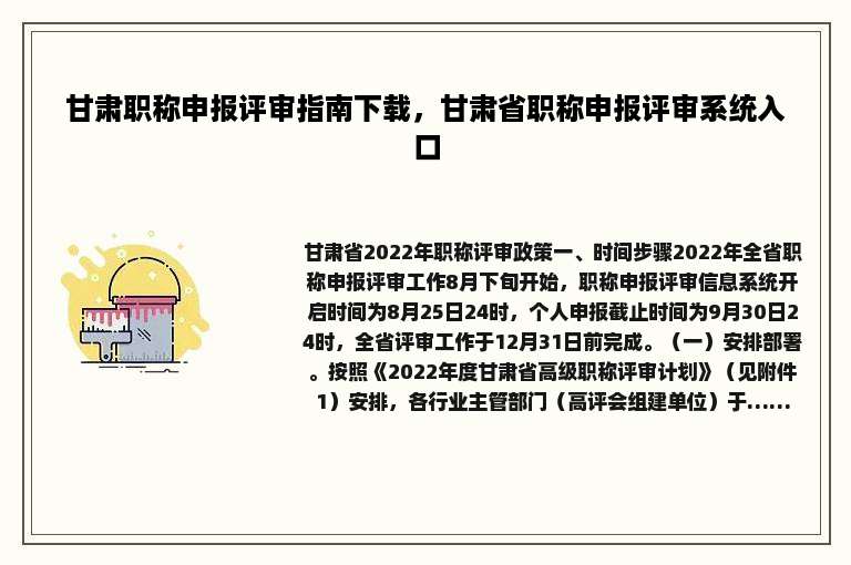 甘肃职称申报评审指南下载，甘肃省职称申报评审系统入口