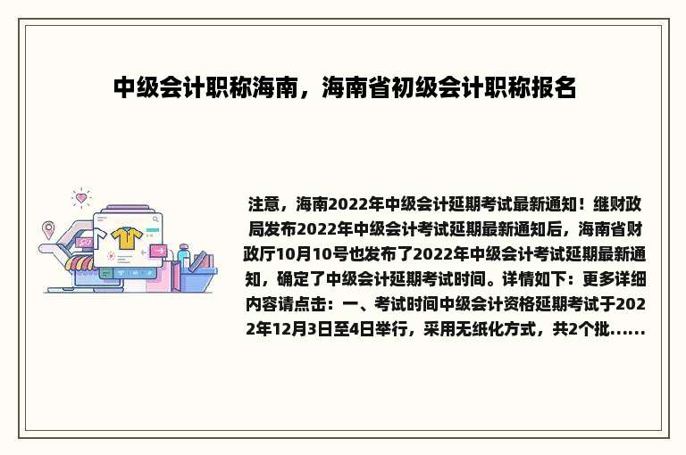 中级会计职称海南，海南省初级会计职称报名