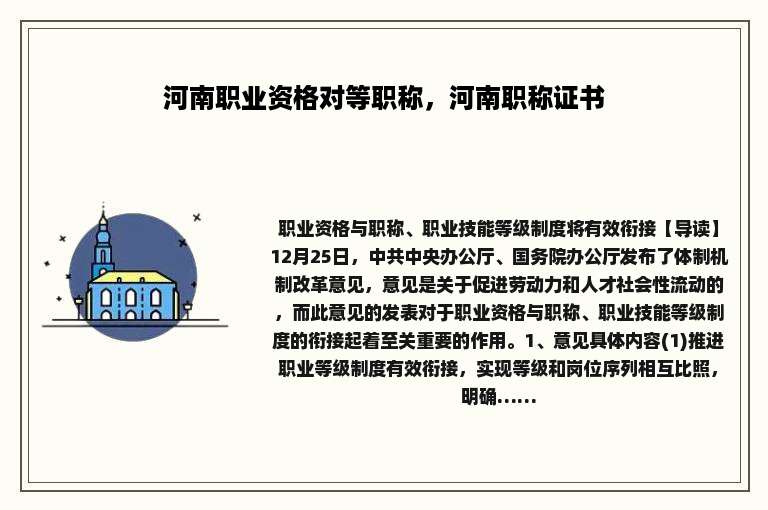 河南职业资格对等职称，河南职称证书