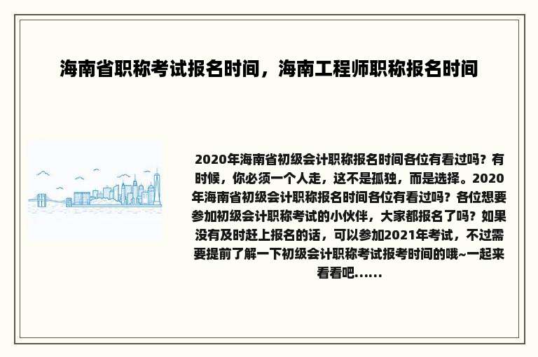 海南省职称考试报名时间，海南工程师职称报名时间