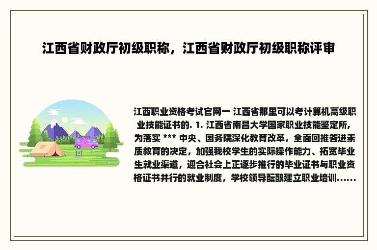 江西省财政厅初级职称，江西省财政厅初级职称评审
