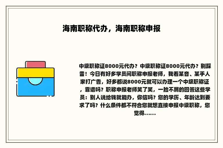 海南职称代办，海南职称申报