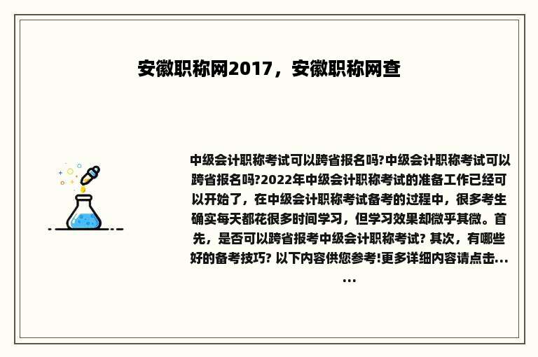 安徽职称网2017，安徽职称网查