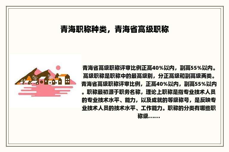 青海职称种类，青海省高级职称
