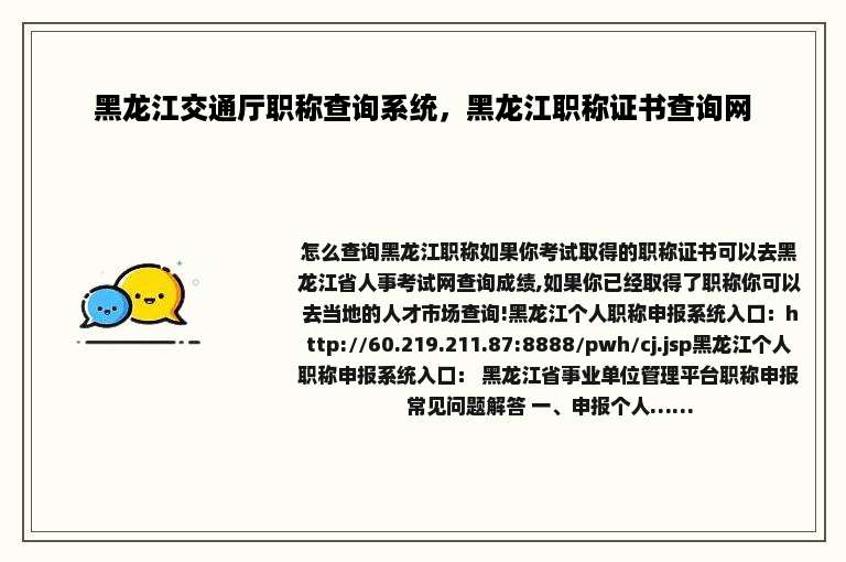 黑龙江交通厅职称查询系统，黑龙江职称证书查询网