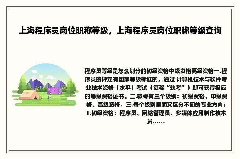 上海程序员岗位职称等级，上海程序员岗位职称等级查询