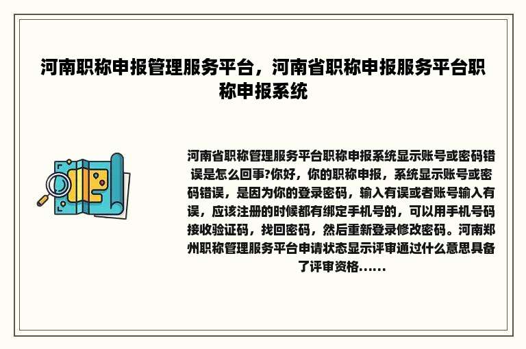 河南职称申报管理服务平台，河南省职称申报服务平台职称申报系统
