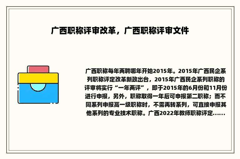 广西职称评审改革，广西职称评审文件