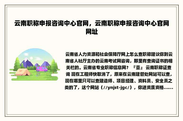 云南职称申报咨询中心官网，云南职称申报咨询中心官网网址