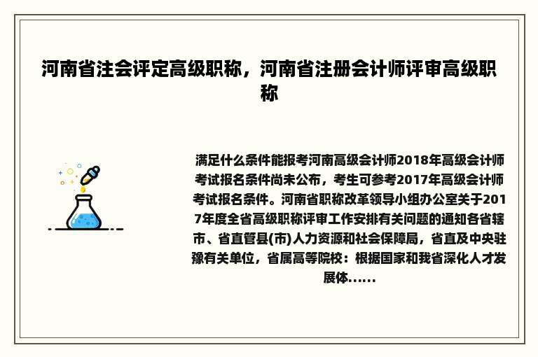河南省注会评定高级职称，河南省注册会计师评审高级职称