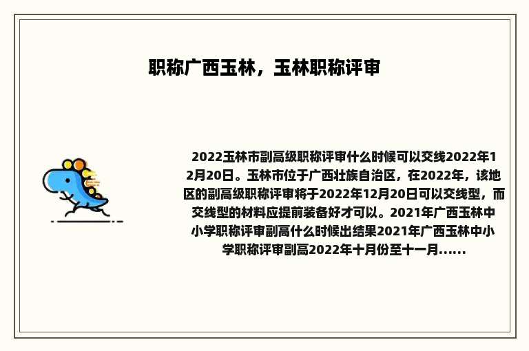 职称广西玉林，玉林职称评审