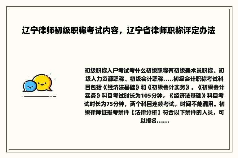 辽宁律师初级职称考试内容，辽宁省律师职称评定办法
