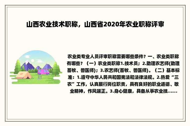 山西农业技术职称，山西省2020年农业职称评审