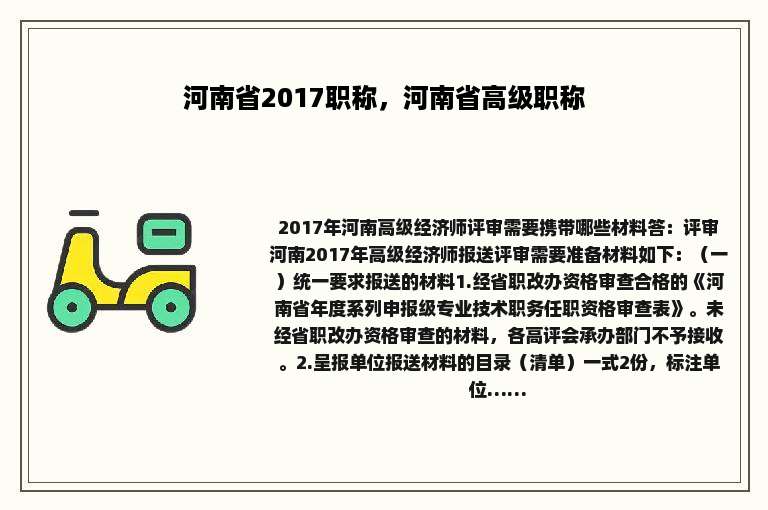 河南省2017职称，河南省高级职称