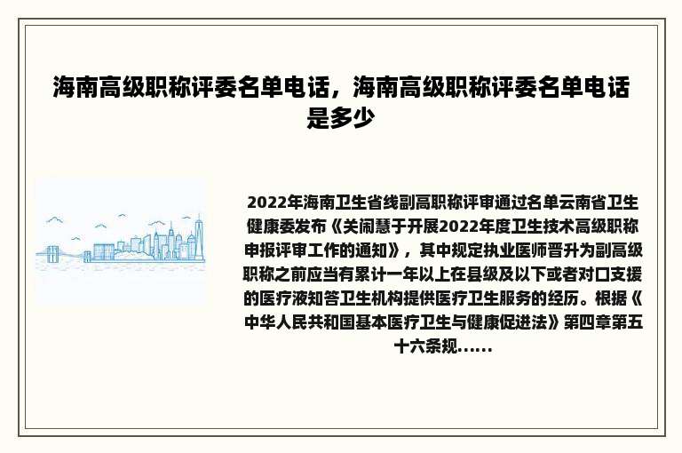 海南高级职称评委名单电话，海南高级职称评委名单电话是多少