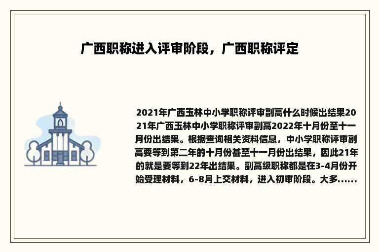 广西职称进入评审阶段，广西职称评定