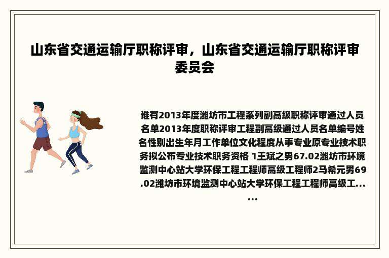 山东省交通运输厅职称评审，山东省交通运输厅职称评审委员会