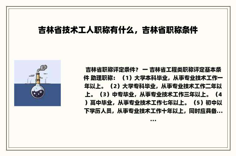 吉林省技术工人职称有什么，吉林省职称条件