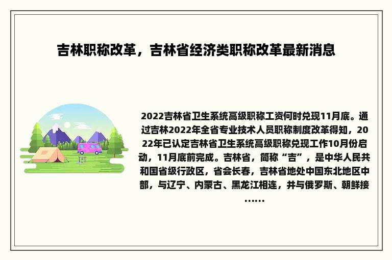 吉林职称改革，吉林省经济类职称改革最新消息