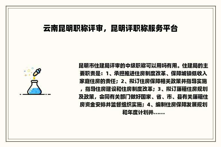 云南昆明职称评审，昆明评职称服务平台