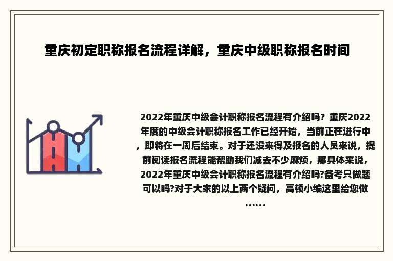 重庆初定职称报名流程详解，重庆中级职称报名时间