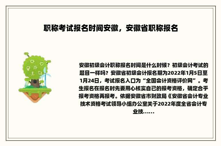 职称考试报名时间安徽，安徽省职称报名