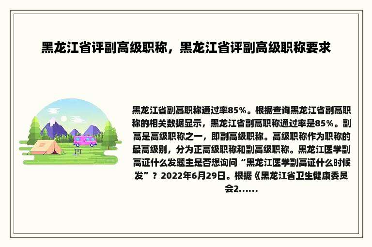 黑龙江省评副高级职称，黑龙江省评副高级职称要求