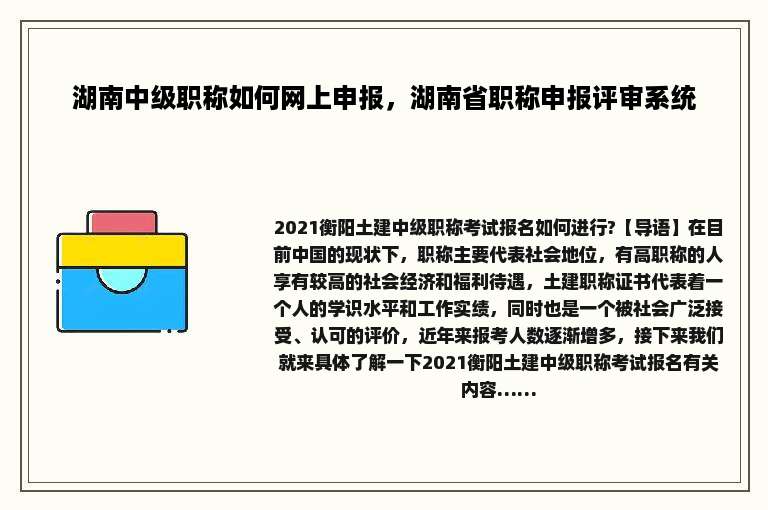 湖南中级职称如何网上申报，湖南省职称申报评审系统