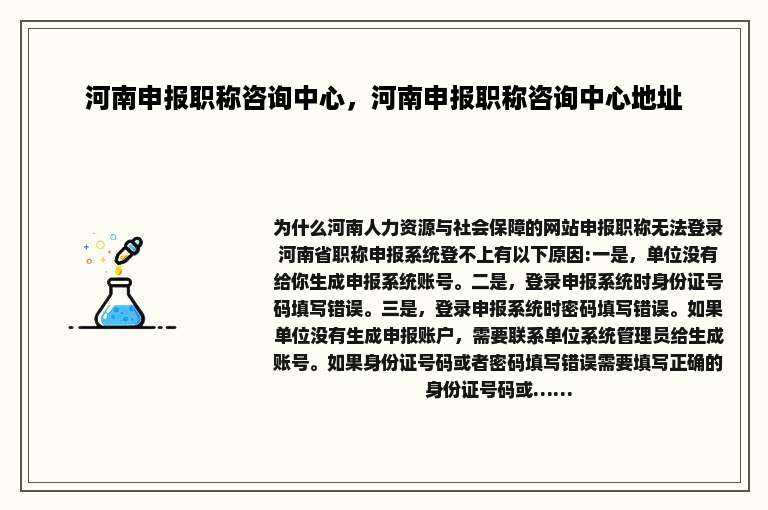 河南申报职称咨询中心，河南申报职称咨询中心地址