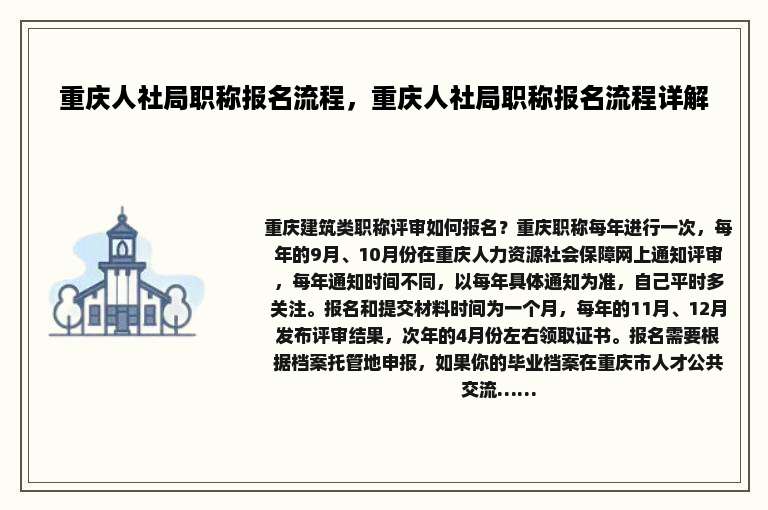 重庆人社局职称报名流程，重庆人社局职称报名流程详解