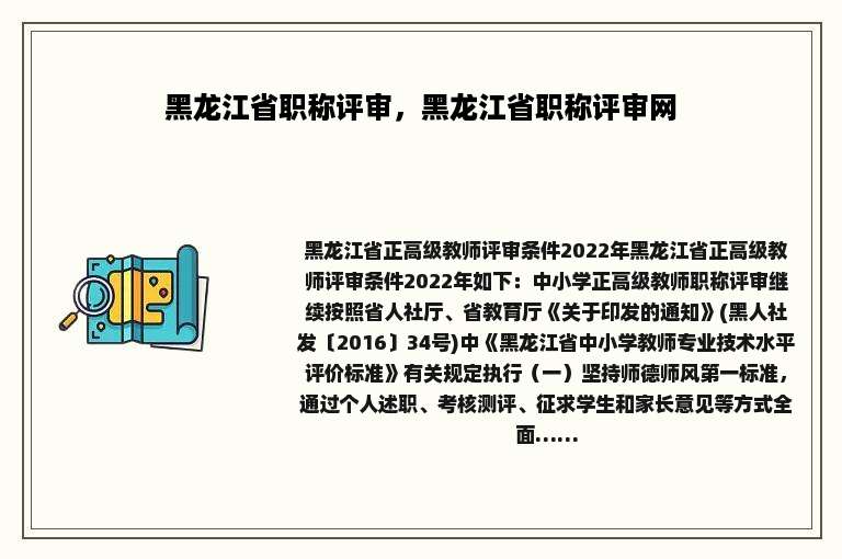 黑龙江省职称评审，黑龙江省职称评审网