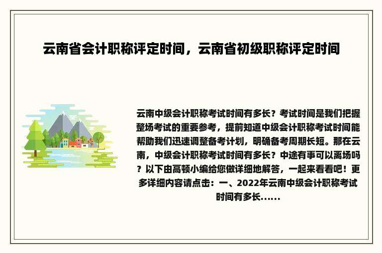 云南省会计职称评定时间，云南省初级职称评定时间
