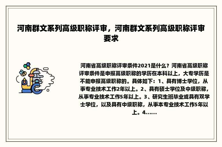 河南群文系列高级职称评审，河南群文系列高级职称评审要求