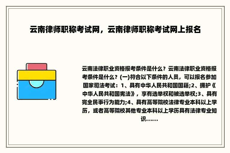 云南律师职称考试网，云南律师职称考试网上报名