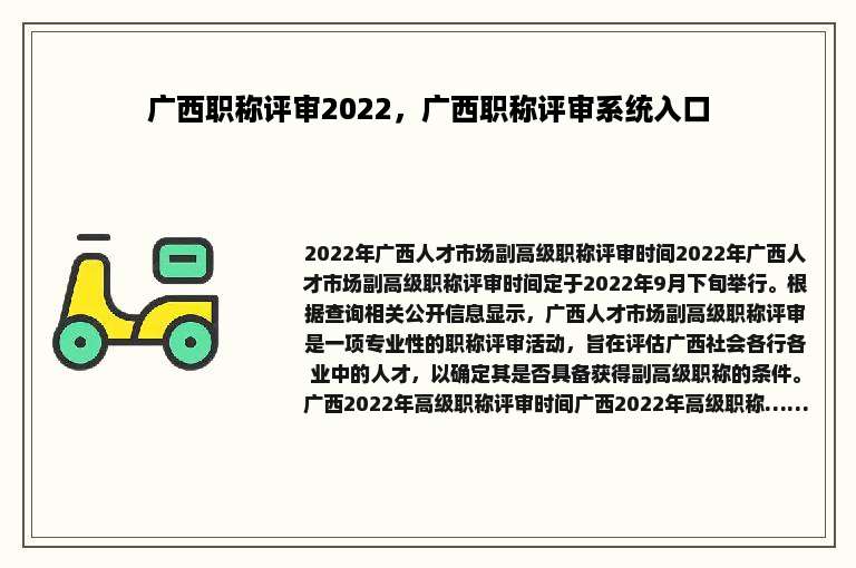 广西职称评审2022，广西职称评审系统入口