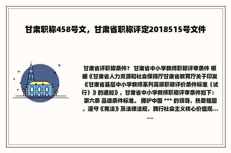 甘肃职称458号文，甘肃省职称评定2018515号文件