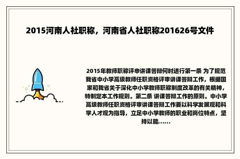 2015河南人社职称，河南省人社职称201626号文件