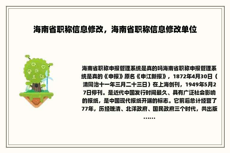 海南省职称信息修改，海南省职称信息修改单位