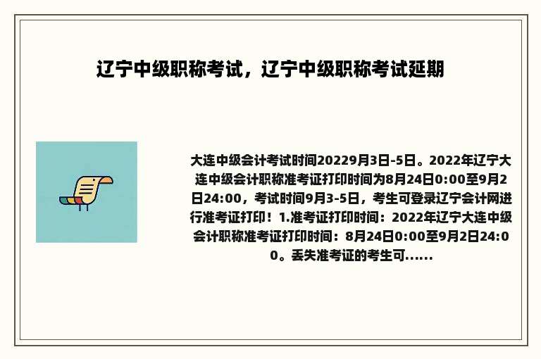 辽宁中级职称考试，辽宁中级职称考试延期