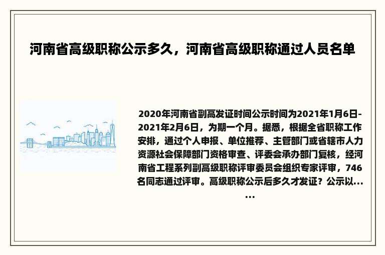 河南省高级职称公示多久，河南省高级职称通过人员名单