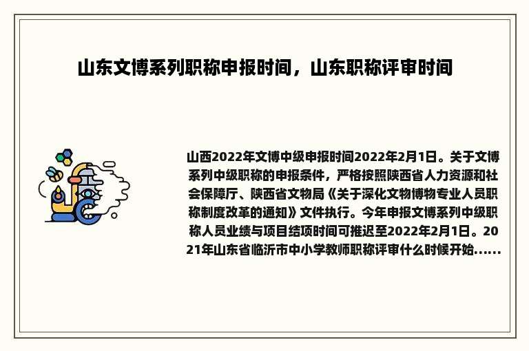 山东文博系列职称申报时间，山东职称评审时间