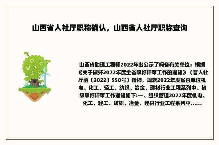 山西省人社厅职称确认，山西省人社厅职称查询