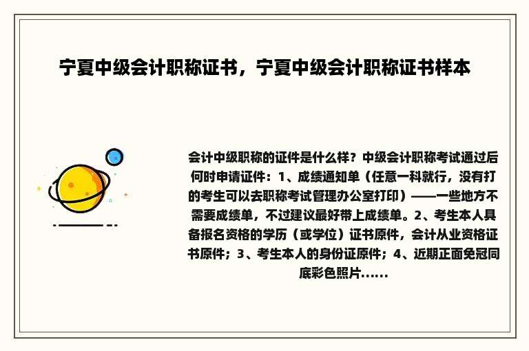 宁夏中级会计职称证书，宁夏中级会计职称证书样本