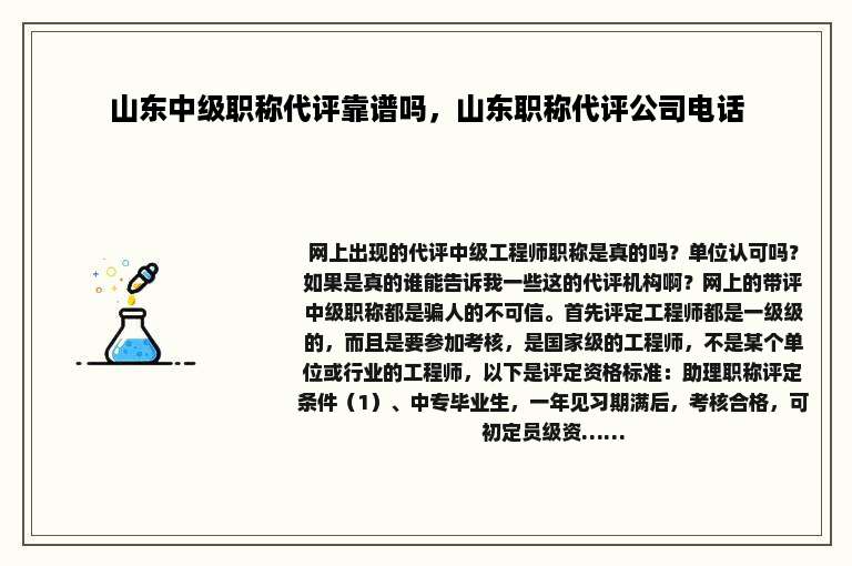 山东中级职称代评靠谱吗，山东职称代评公司电话